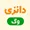 ادمین فروشگاه دانزی وگ
